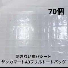 刺さない痛バ シート 土台 ザッカマート A3 フリルトート