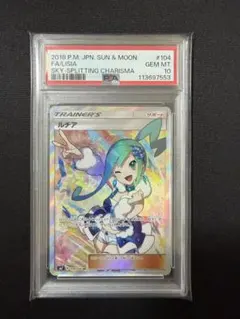 PSA10 即日配送 ルチア SR サンムーン 裂空のカリスマ 104/096 - メルカリ