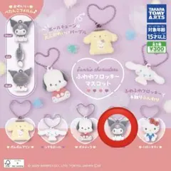 サンリオ クロミ フロッキー マスコット キーホルダー ガチャ