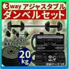 送料無料大人気ダンベル鉄アレイアジャスタブル20kgダンベル ホームジム 筋トレのサムネイル