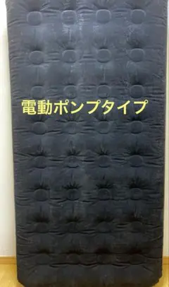 ドン・キホーテ 情熱価格 JONETZ エアベッド