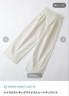 ハイウエストタックワイドストレートチノパンツ アイボリー / S