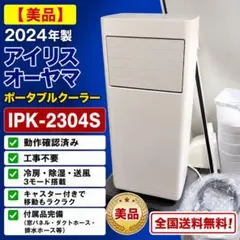 2026年最新】IRIS OHYAMA 冷風機・冷風扇・スポットクーラーの人気