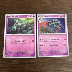 ポケモンカード　ゴルーグ　進化ライン　SV11B　ブラックボルト