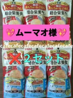 №800 猫おやつ いなば贅沢 ぽんちゅ〜るごはん 2種 全24個