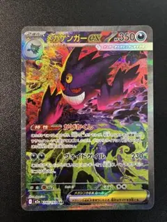 バ*読様 メガゲンガーex SAR MEGA ハイクラスパック MEGAドリーム