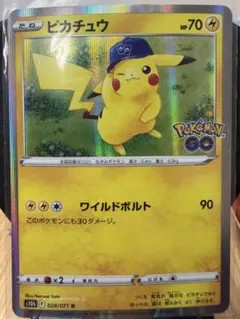 【美品B+】ピカチュウ R S10b Pokémon GO 028/0