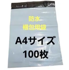 100 매 A4 배송 포함 포장재 가방 방수 택배 유 패킷 네코포스