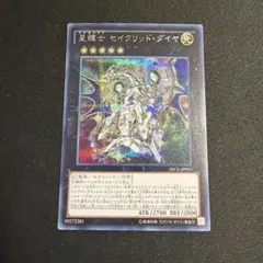 2026年最新】星輝士 セイクリッド・ダイヤの人気アイテム - メルカリ