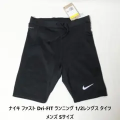 新品送料込] Sサイズ ナイキ ファスト Dri-FIT 1/2レングス タイツ