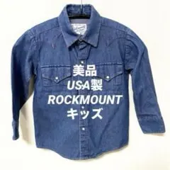 美品　ROCKMOUNT ウェスタンシャツ　デニムシャツ　キッズ　USA製