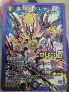 魔の革命 デスザロスト