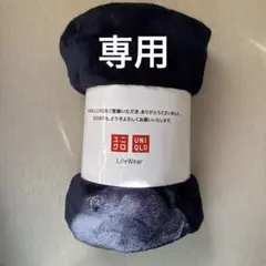 ユニクロ　フリースブランケット　年末祭　ネイビー　紺色　新品