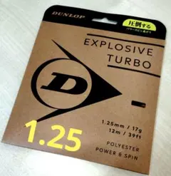 ●話題の新製品 ダンロップ エクスプロッシブ・ターボ　1.25mm ブラック