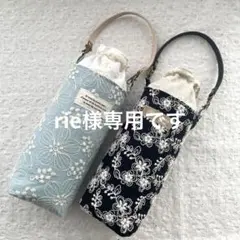 rie様専用です！刺繍生地のペットボトルカバー ハンドメイド 2点