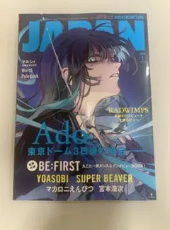 ロッキング オン ジャパン 2026年1月号 別冊付録無し