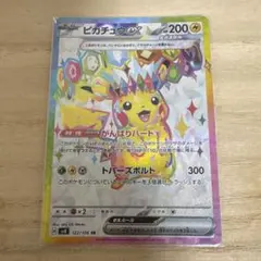 ピカチュウex SR スカーレット&バイオレット 拡張パック 超電