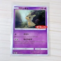 2026年最新】ポケモンカード ミミッキュ プロモの人気アイテム - メルカリ