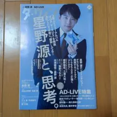 ダ・ヴィンチ 2018年12月号 星野源 AD-LIVE特集