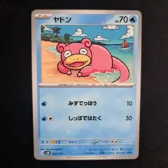 ヤドン svm
