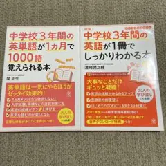 中学校英語学習テキスト2冊セット