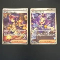 2025年最新】アセロラのいたずら SARの人気アイテム - メルカリ