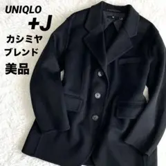 【美品】ユニクロ＋J カシミヤブレンドオーバーサイズジャケット ジルサンダー L