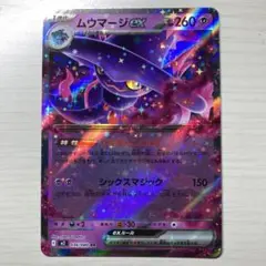 ムウマージ