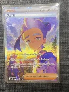 2025年最新】Pokemon Card Game カード名：スグリ ポケモン