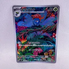 ポケモンカード＊クサイハナ