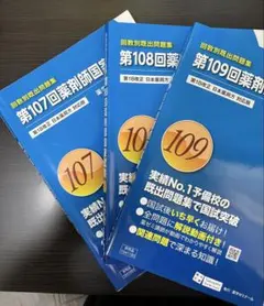 2025年最新】薬剤師国家試験 過去問の人気アイテム - メルカリ