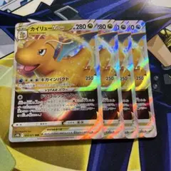 ポケモンカード カイリューVSTAR 4枚セット　RRR