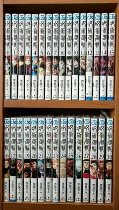 呪術廻戦 全巻セット 0巻～30巻
