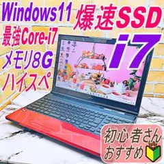ハイスぺノートパソコン❤️爆速SSD☘️メモリ８G・高性能Core-i7❣️