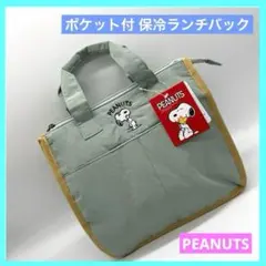 SNOOPY スヌーピー ポケット付き 保冷ランチバッグ 未使用 タグ付き c
