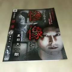 降霊 KOUREI DVD レンタル落ち 役所広司 黒沢清 ホラー カルト人気
