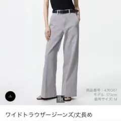 UNIQLO ワイドトラウザージーンズ　XS 新品未使用