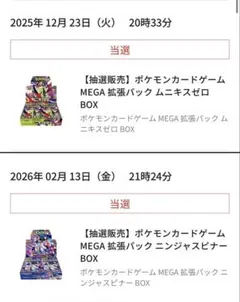 ポケモンカード　ニンジャスピナー ムニキスゼロ 各1BOX ポケセン産