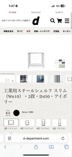 d&department 工業用スチールシェルフ 2段 アイボリー