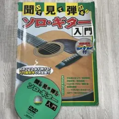 ソロギター 趣味