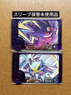 ポケモンフレンダ　未使用　メガゲンガー　メガメタグロス　スーパートレジャー　ST