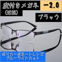 近視用めがね 度入りメガネ －2.0 スクエア ブラック黒 度付き 近眼 メンズ