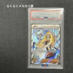 リーリエの決心 SR [M1L 086/063] PSA9