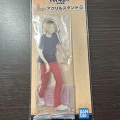 一番くじ ハイキュー!! 頂の景色 L賞 孤爪研磨 アクリルスタンド アクスタ