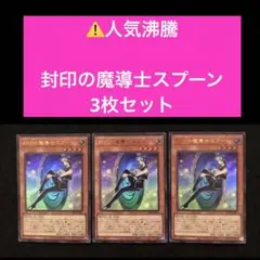 封印の魔導士スプーン