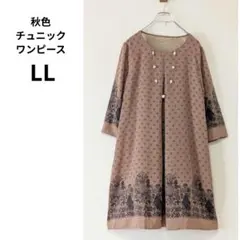 大きいサイズLL　新品チュニックワンピース　丈長め体型カバー