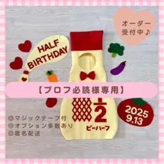 【最短翌日〜７日以内発送！】キューピーハーフバースデー　ハーフバースデー衣装