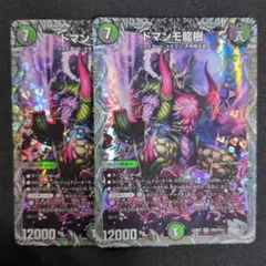 2025年最新】ドマンモ龍樹の人気アイテム - メルカリ