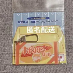 パタリロ キーホルダー 昭和 レトロ アニメ レア 昔 当時物 おもちゃ