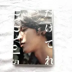 2025年最新】佐藤健 dvdの人気アイテム - メルカリ